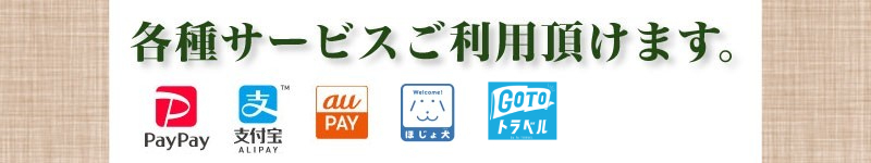 各種サービスご利用頂けます。